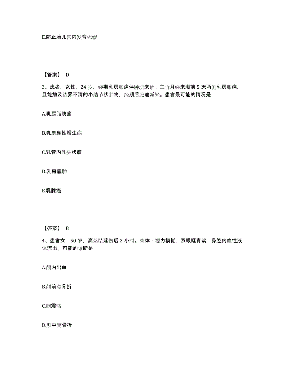 2022-2023年度安徽省六安市寿县执业护士资格考试模拟考试试卷B卷含答案_第2页