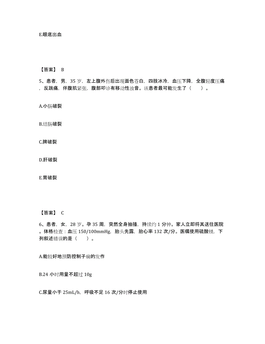 2022-2023年度安徽省六安市寿县执业护士资格考试模拟考试试卷B卷含答案_第3页