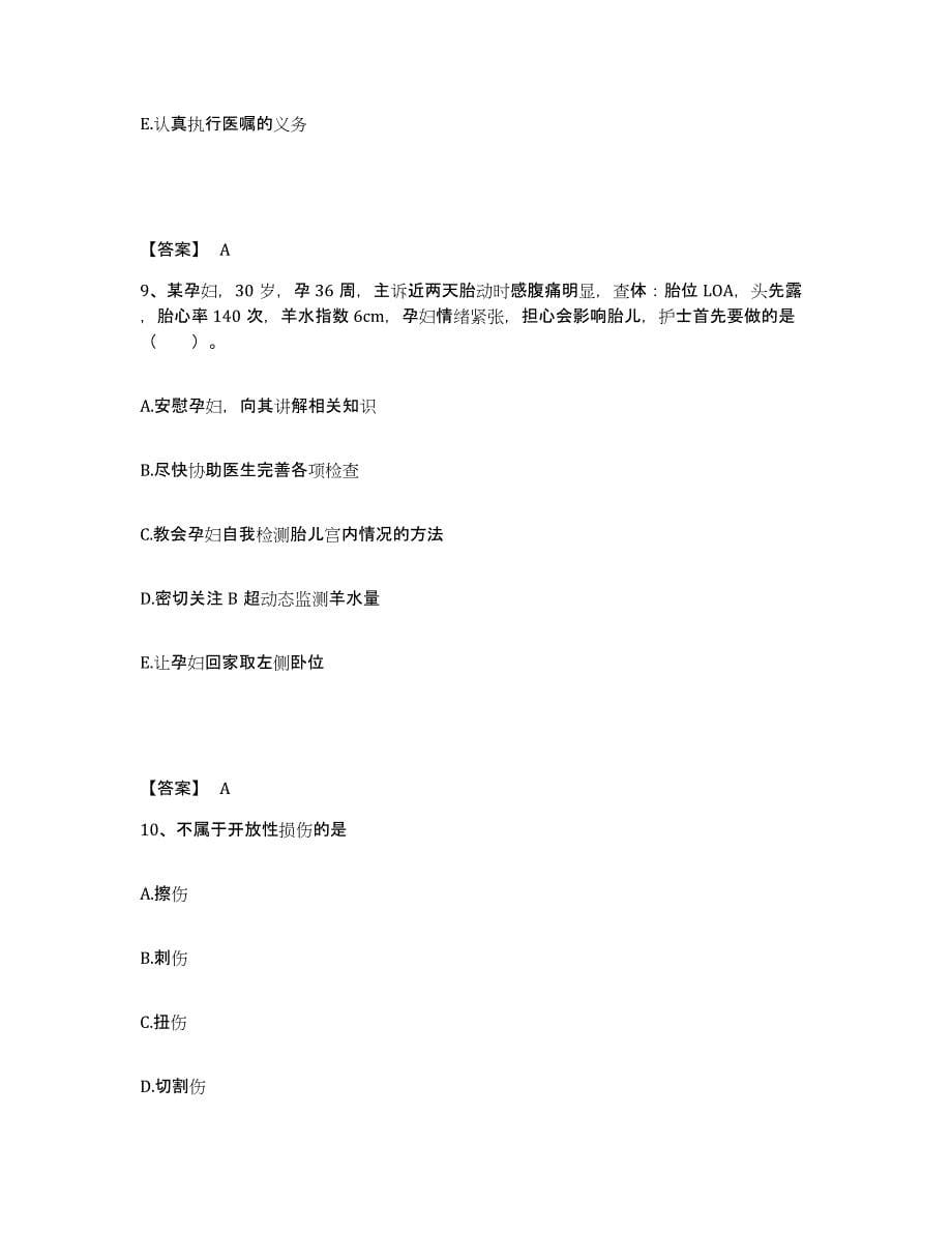 2022-2023年度安徽省滁州市天长市执业护士资格考试题库检测试卷B卷附答案_第5页