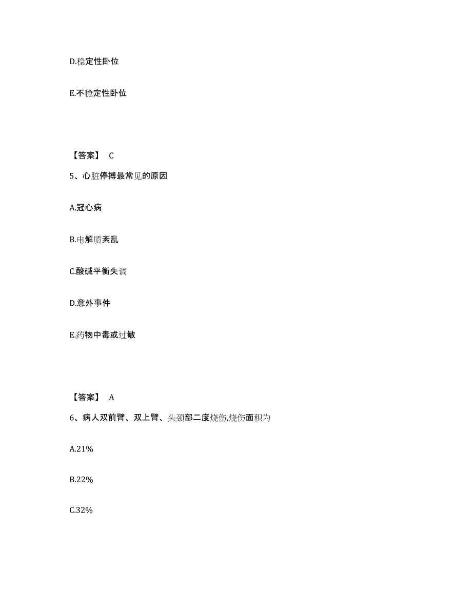 2022-2023年度安徽省巢湖市居巢区执业护士资格考试考前冲刺模拟试卷B卷含答案_第3页