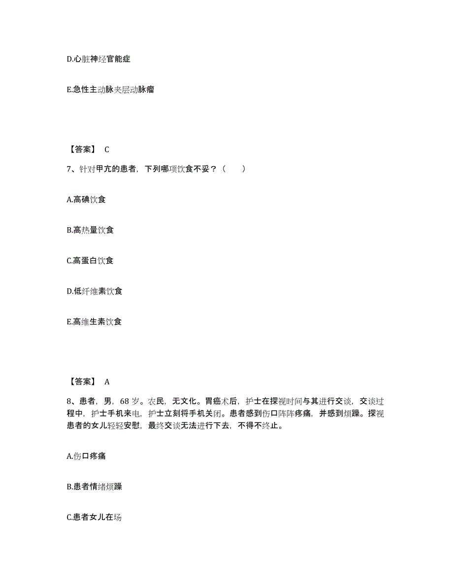 备考2023广西壮族自治区崇左市江洲区执业护士资格考试全真模拟考试试卷A卷含答案_第4页