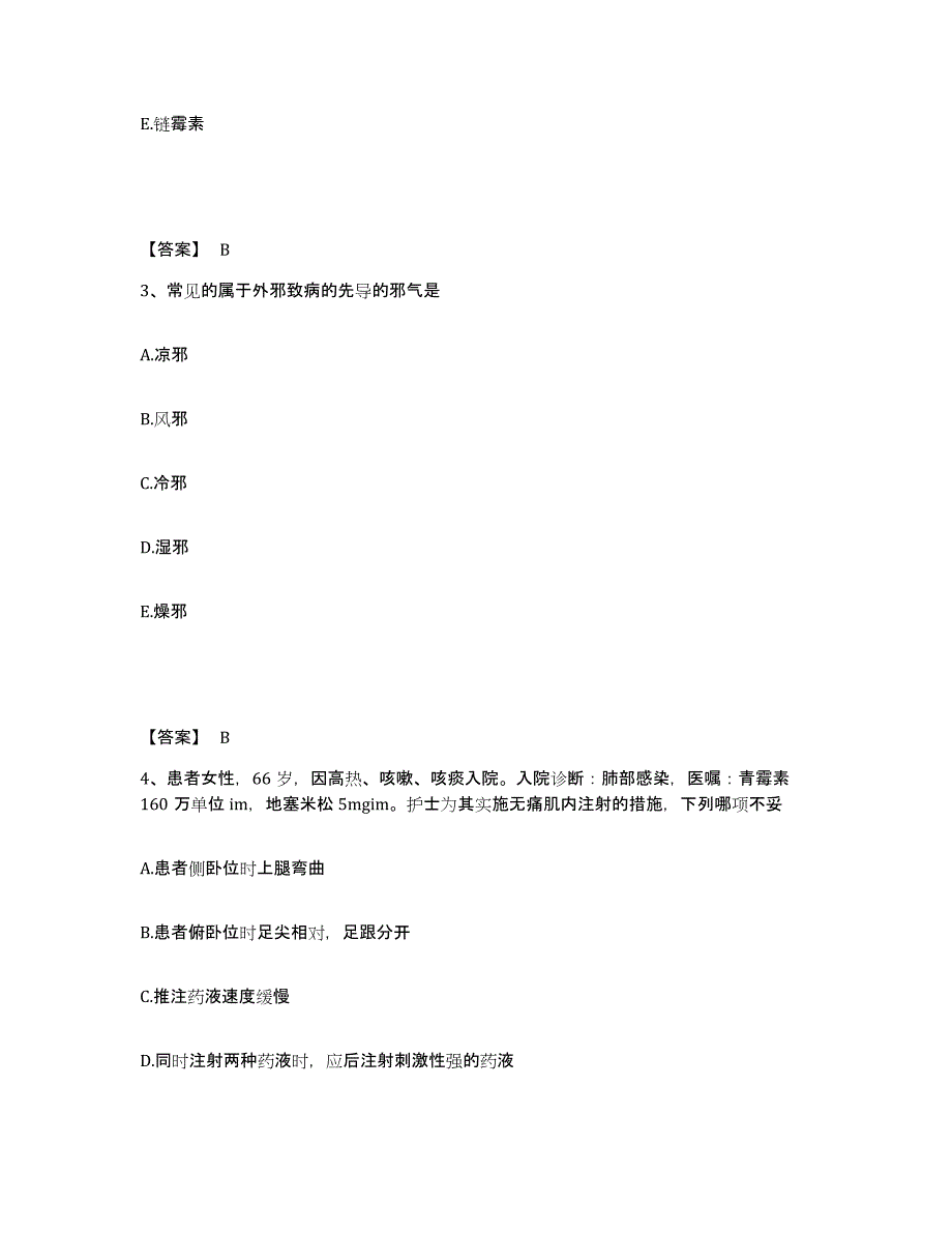 备考2023广东省佛山市禅城区执业护士资格考试真题附答案_第2页