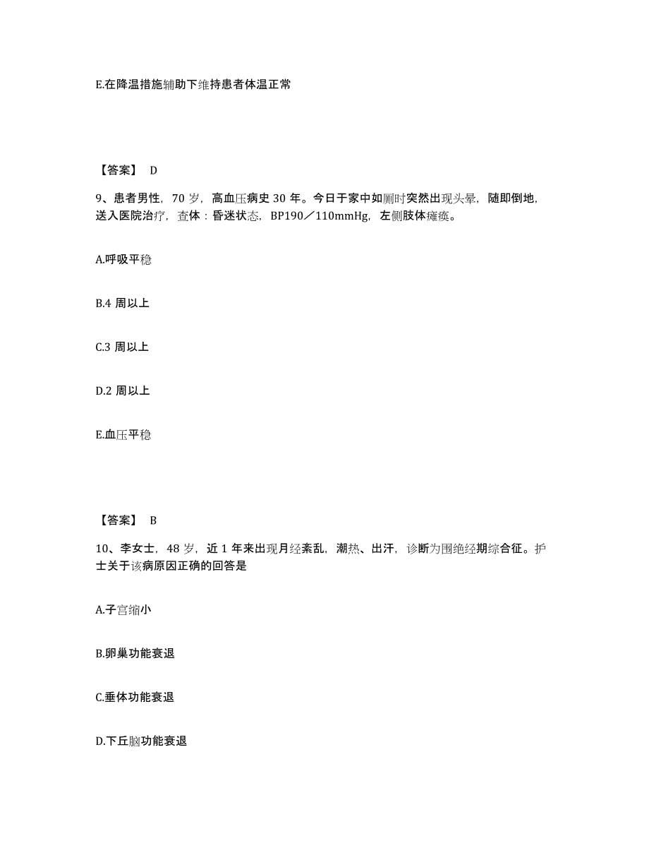 2022-2023年度广东省汕头市执业护士资格考试模拟考核试卷含答案_第5页