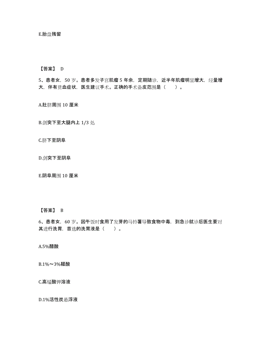 备考2023广东省江门市江海区执业护士资格考试通关提分题库及完整答案_第3页