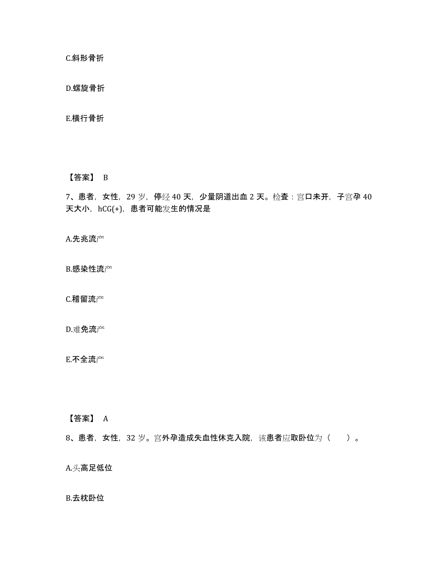 2022-2023年度广东省深圳市执业护士资格考试真题练习试卷B卷附答案_第4页