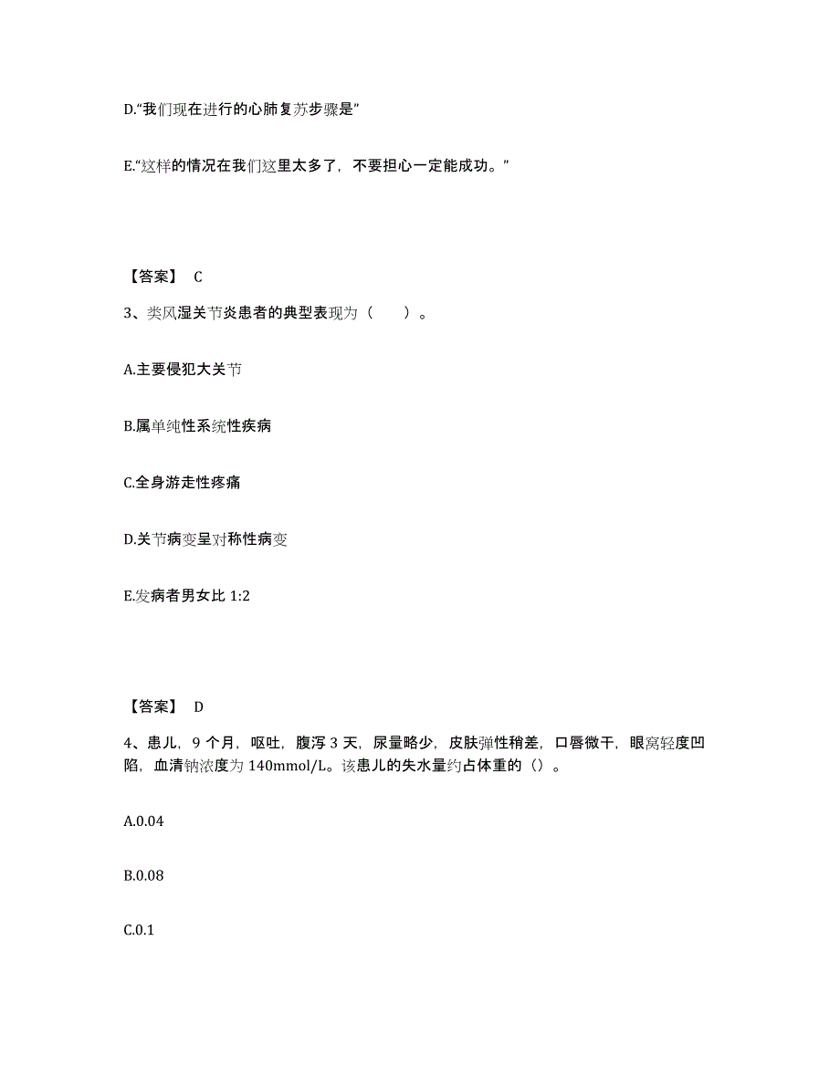 2022-2023年度内蒙古自治区通辽市科尔沁区执业护士资格考试押题练习试卷A卷附答案_第2页