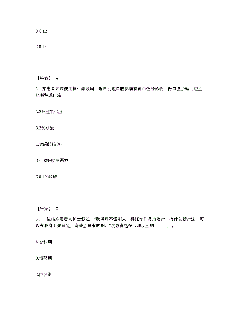 2022-2023年度内蒙古自治区通辽市科尔沁区执业护士资格考试押题练习试卷A卷附答案_第3页