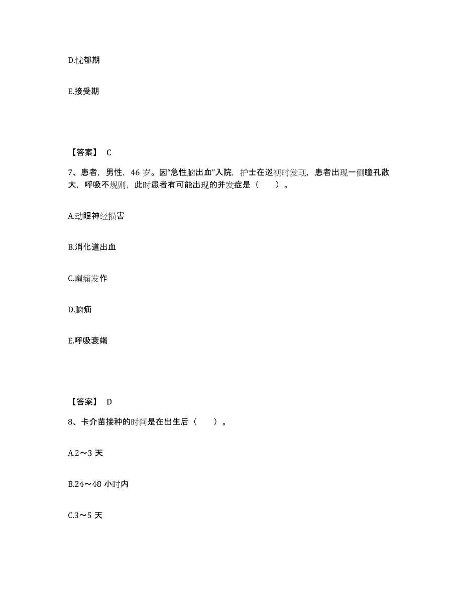 2022-2023年度内蒙古自治区通辽市科尔沁区执业护士资格考试押题练习试卷A卷附答案_第4页