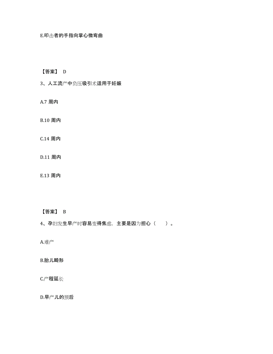 备考2023河南省周口市太康县执业护士资格考试题库及答案_第2页