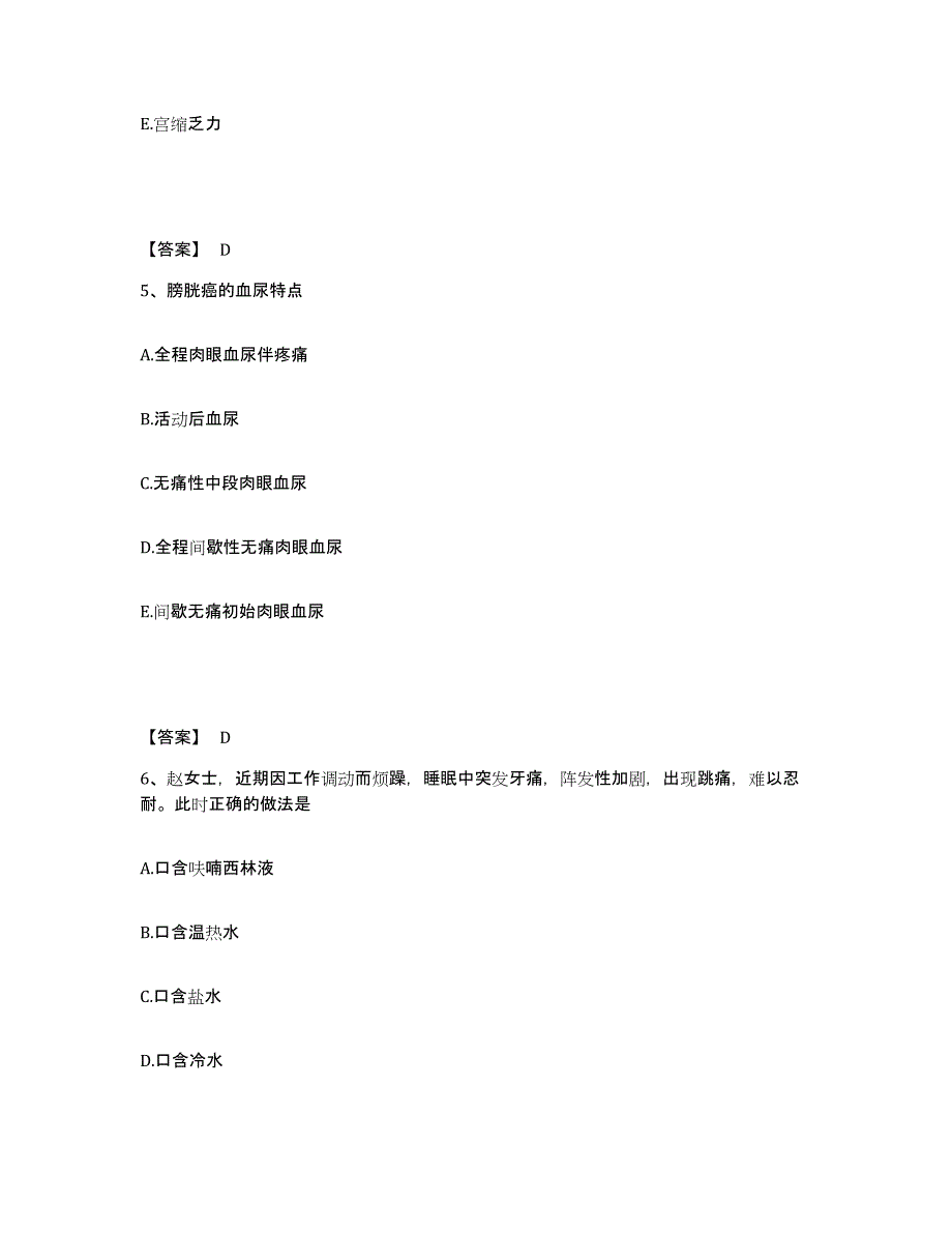 备考2023河南省周口市太康县执业护士资格考试题库及答案_第3页