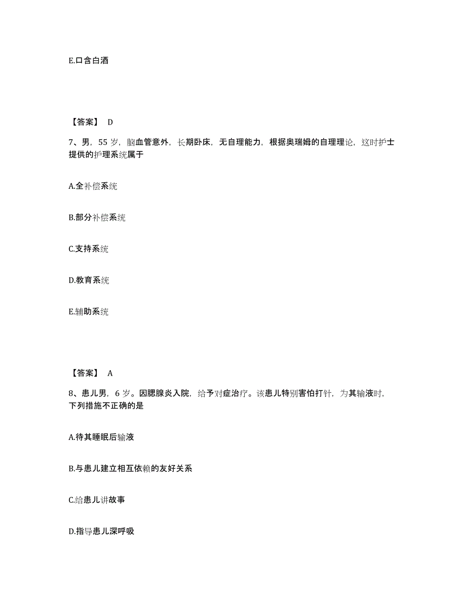 备考2023河南省周口市太康县执业护士资格考试题库及答案_第4页