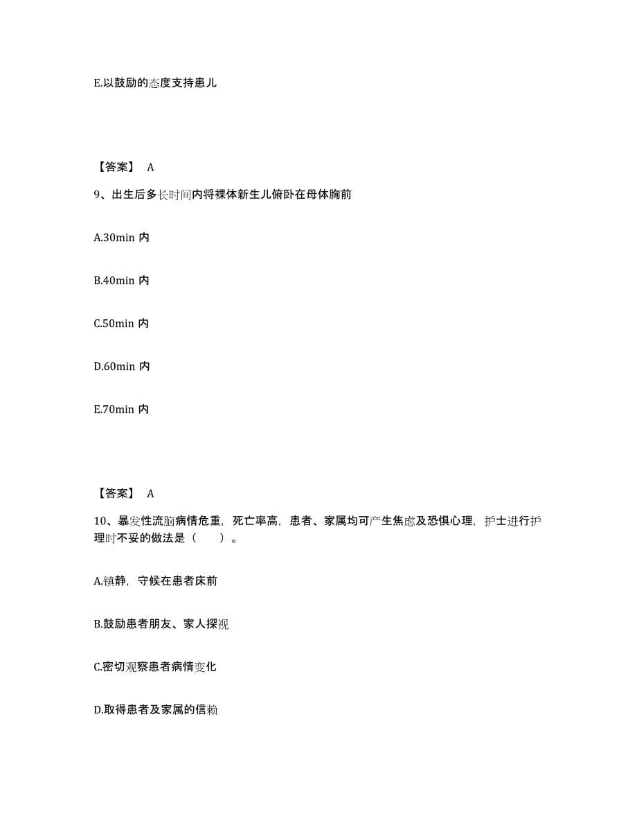 备考2023河南省周口市太康县执业护士资格考试题库及答案_第5页