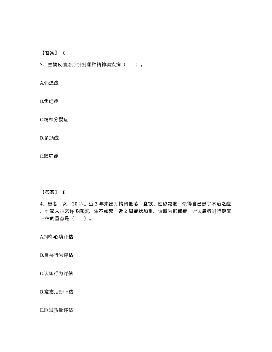 备考2023山西省运城市垣曲县执业护士资格考试自测提分题库加答案_第2页