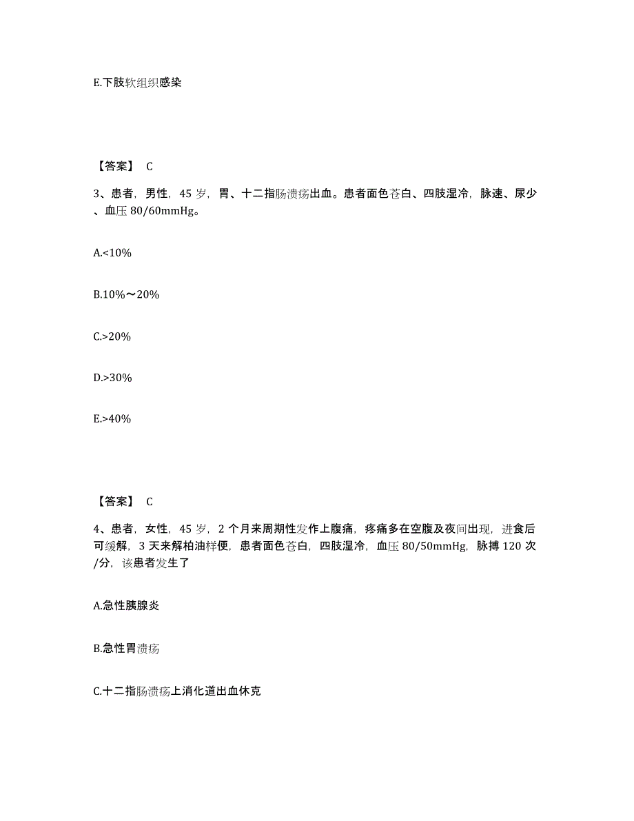 备考2023广东省肇庆市广宁县执业护士资格考试考前自测题及答案_第2页