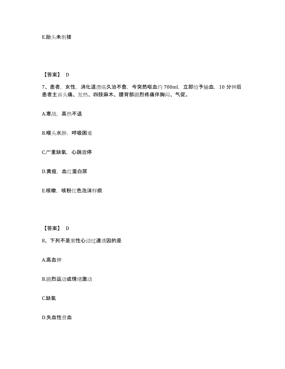 备考2023江西省吉安市峡江县执业护士资格考试考前冲刺模拟试卷A卷含答案_第4页