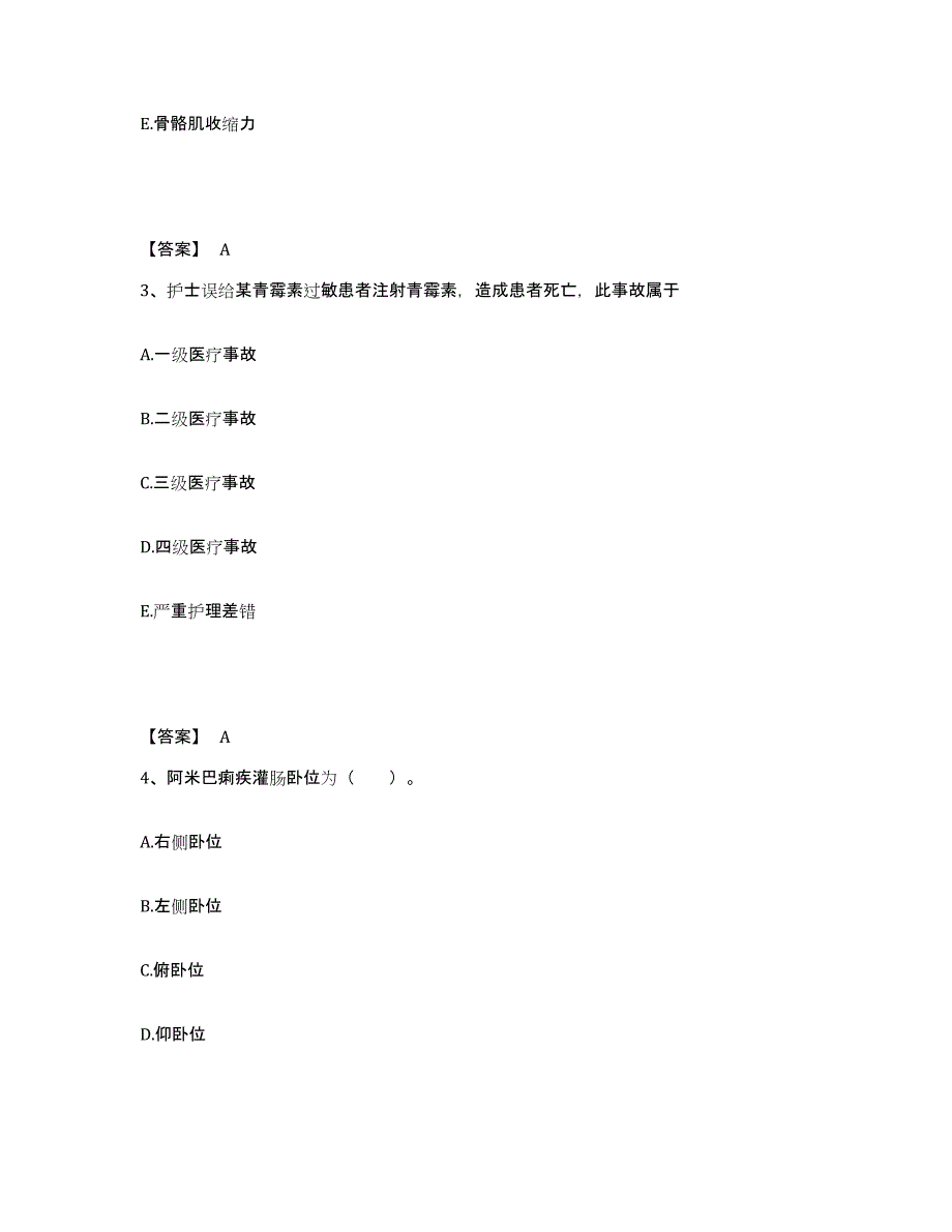 2022-2023年度云南省曲靖市沾益县执业护士资格考试通关题库(附答案)_第2页