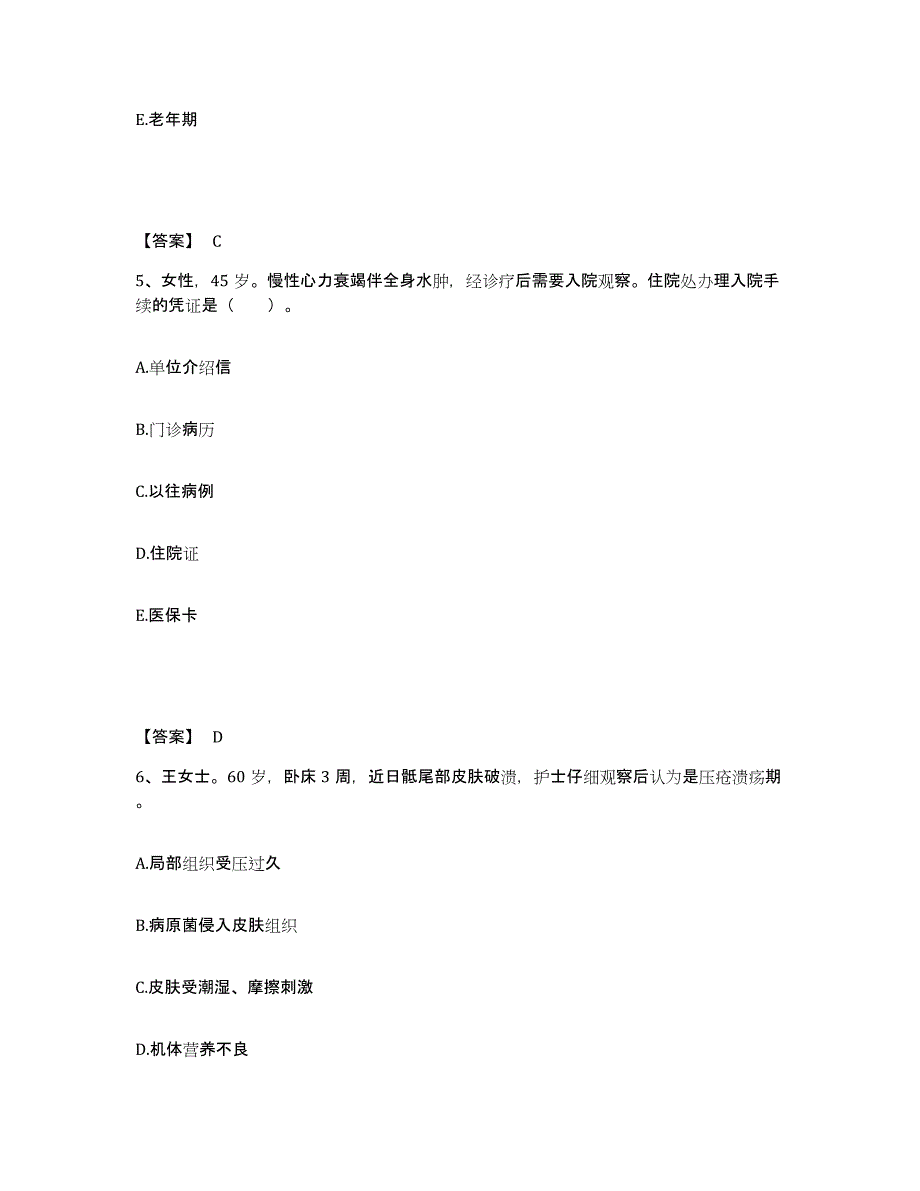 备考2023河北省张家口市执业护士资格考试模拟考核试卷含答案_第3页