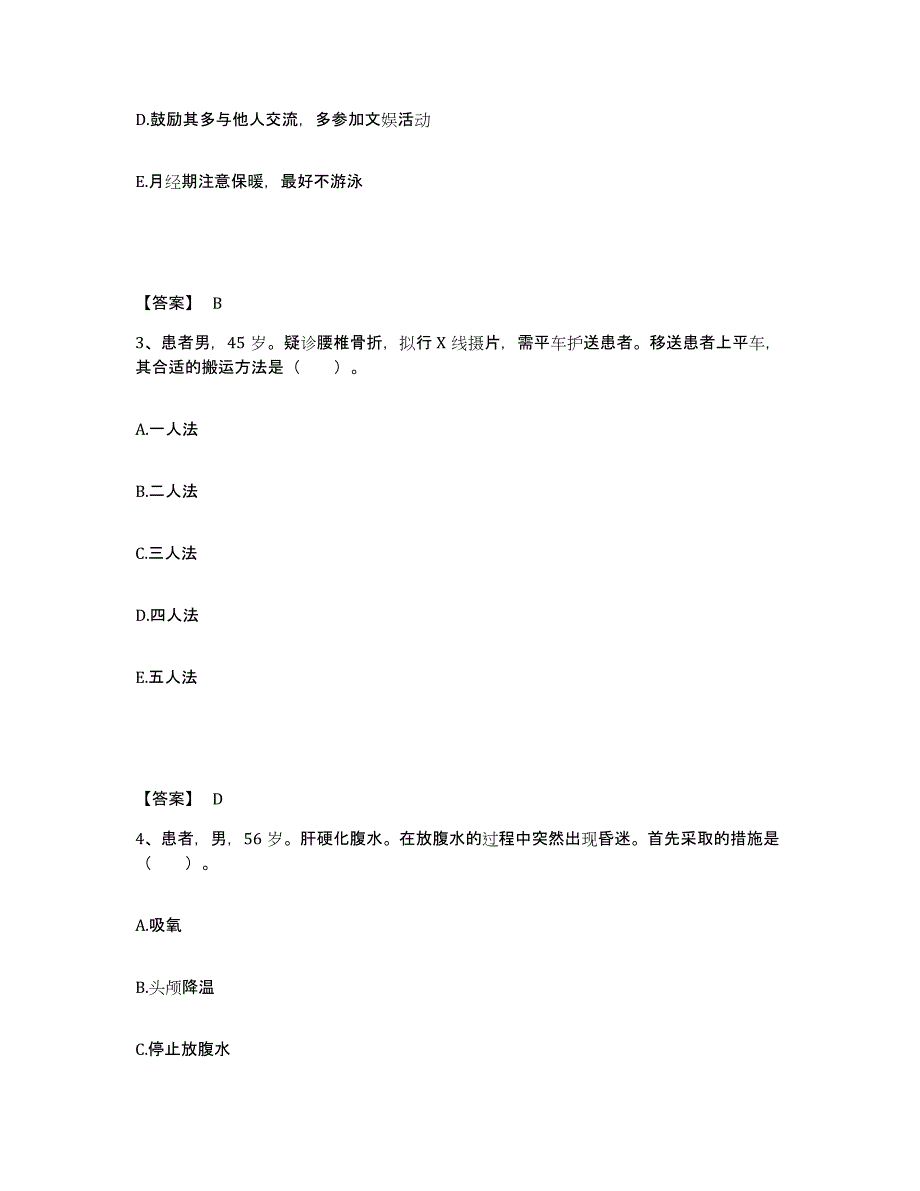 备考2023江苏省徐州市泉山区执业护士资格考试押题练习试卷A卷附答案_第2页