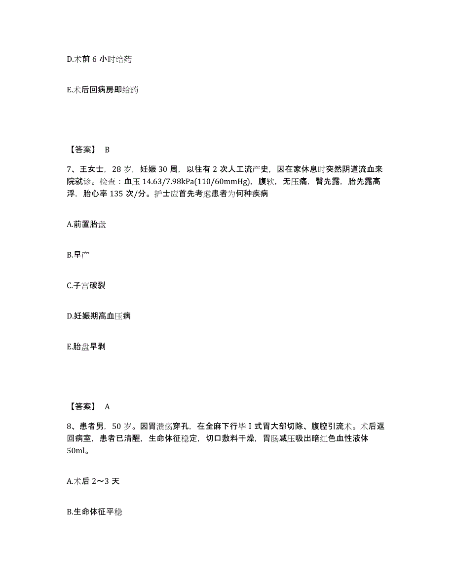 备考2023江苏省徐州市泉山区执业护士资格考试押题练习试卷A卷附答案_第4页