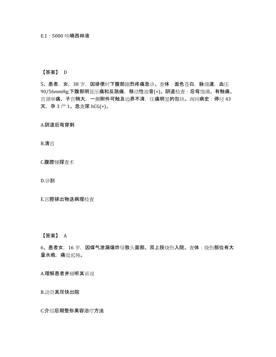 2022-2023年度广东省广州市萝岗区执业护士资格考试高分通关题库A4可打印版_第3页
