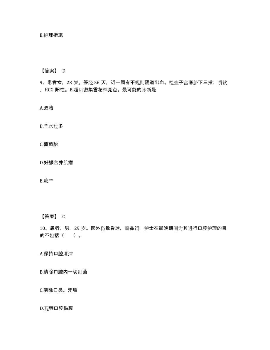 2022-2023年度山西省晋中市平遥县执业护士资格考试综合检测试卷B卷含答案_第5页