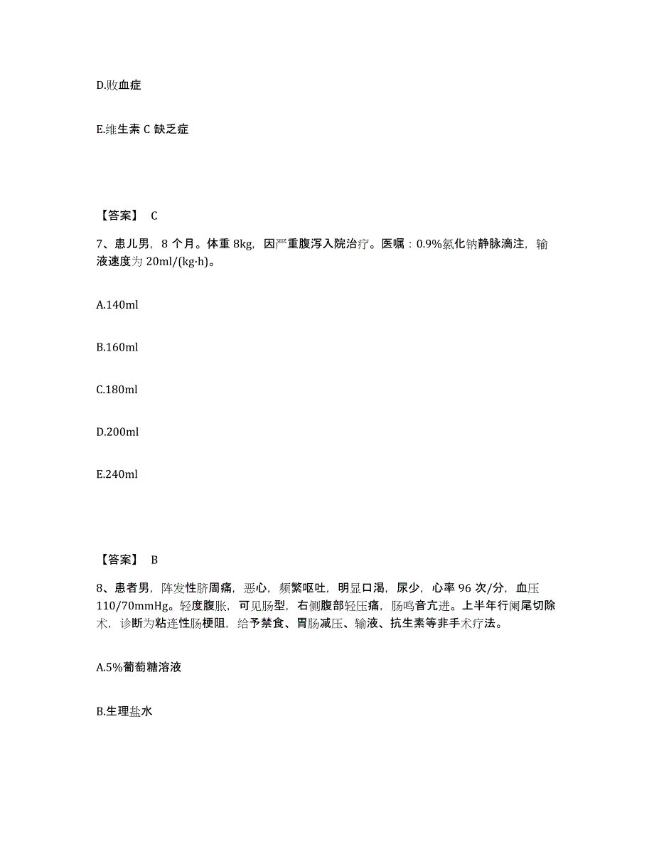 2022-2023年度四川省泸州市江阳区执业护士资格考试真题附答案_第4页