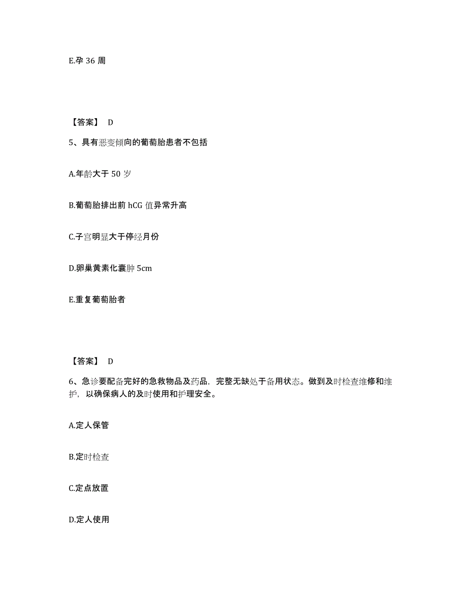 2022-2023年度四川省眉山市彭山县执业护士资格考试模拟考试试卷A卷含答案_第3页