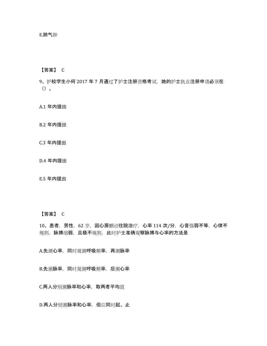 2022-2023年度四川省眉山市彭山县执业护士资格考试模拟考试试卷A卷含答案_第5页