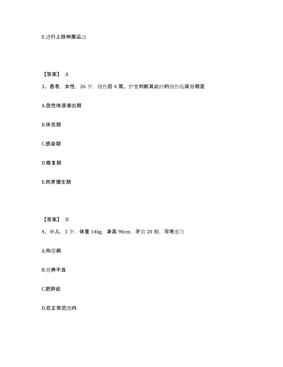 备考2023河北省石家庄市平山县执业护士资格考试自我检测试卷B卷附答案_第2页