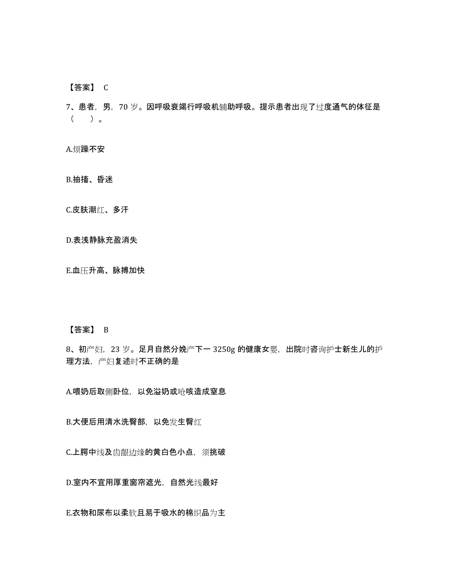 备考2023山西省长治市长子县执业护士资格考试题库附答案（典型题）_第4页