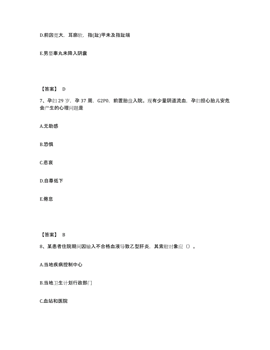 备考2023山东省济宁市邹城市执业护士资格考试题库练习试卷A卷附答案_第4页