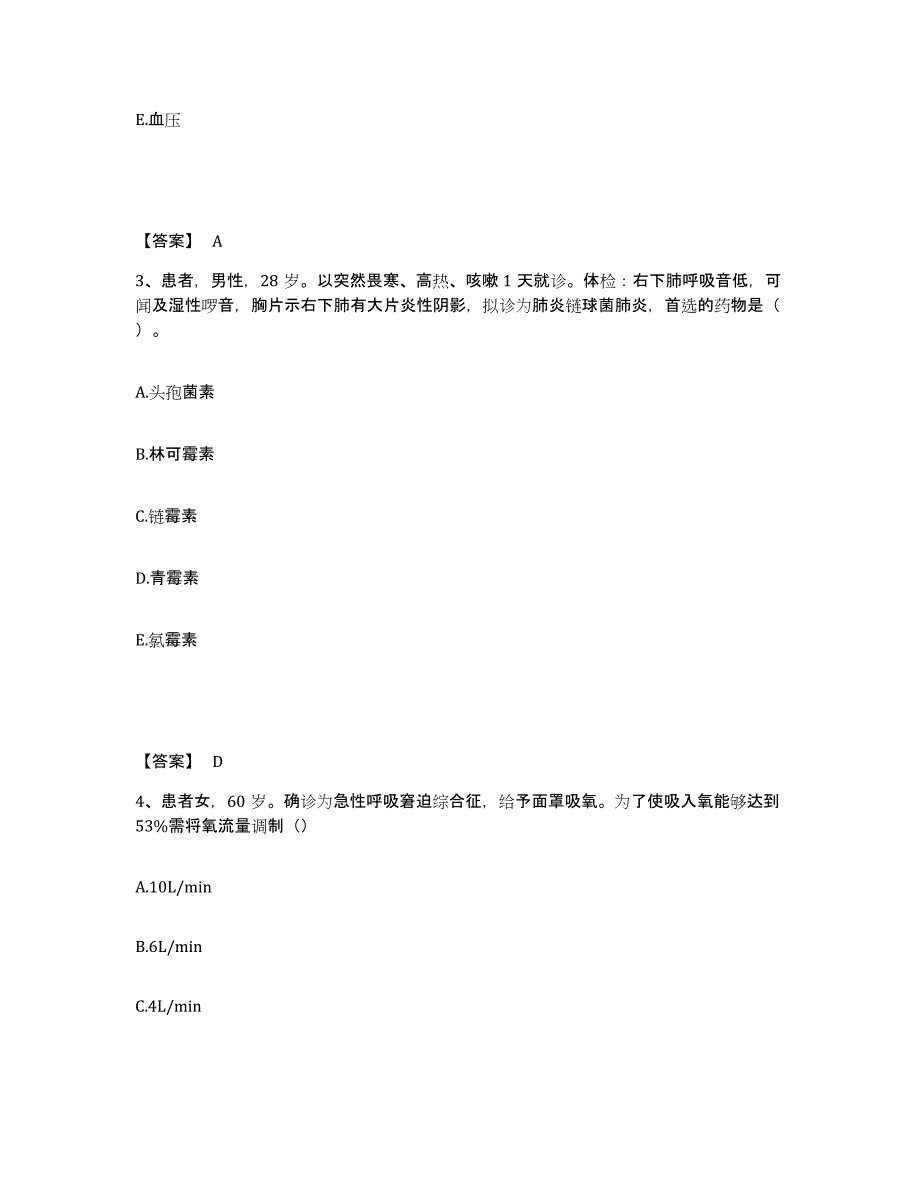 2022-2023年度广东省汕尾市执业护士资格考试能力检测试卷B卷附答案_第2页