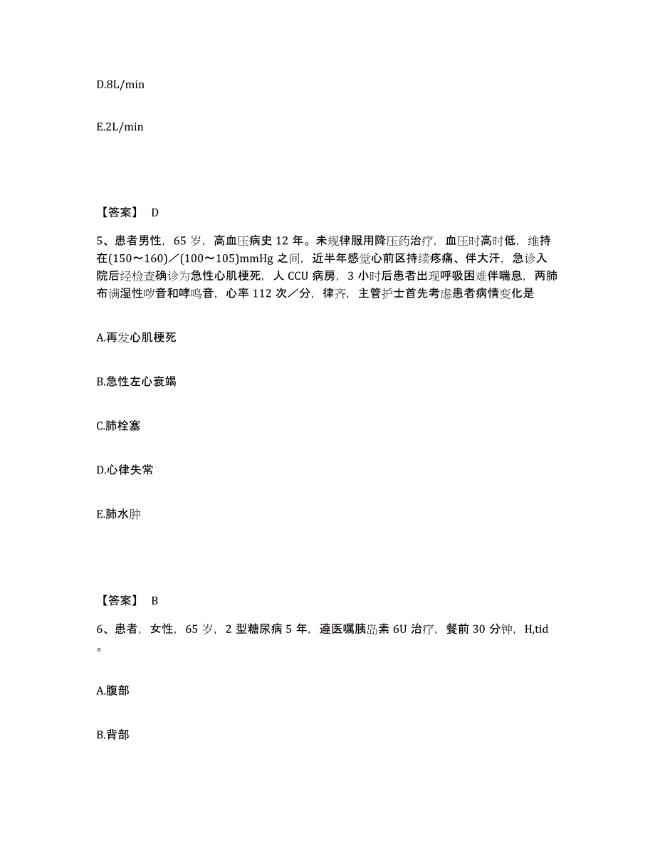 2022-2023年度广东省汕尾市执业护士资格考试能力检测试卷B卷附答案_第3页