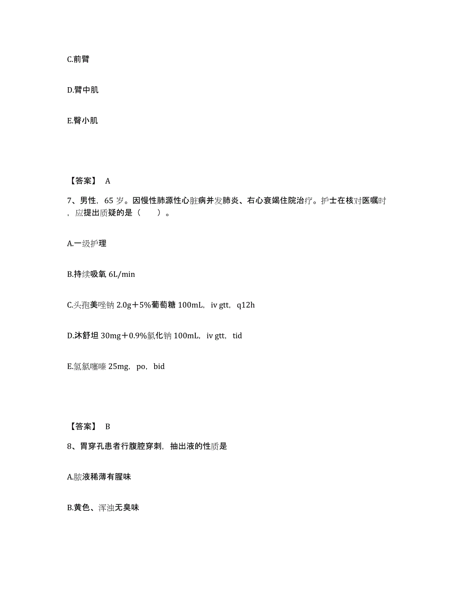 2022-2023年度广东省汕尾市执业护士资格考试能力检测试卷B卷附答案_第4页