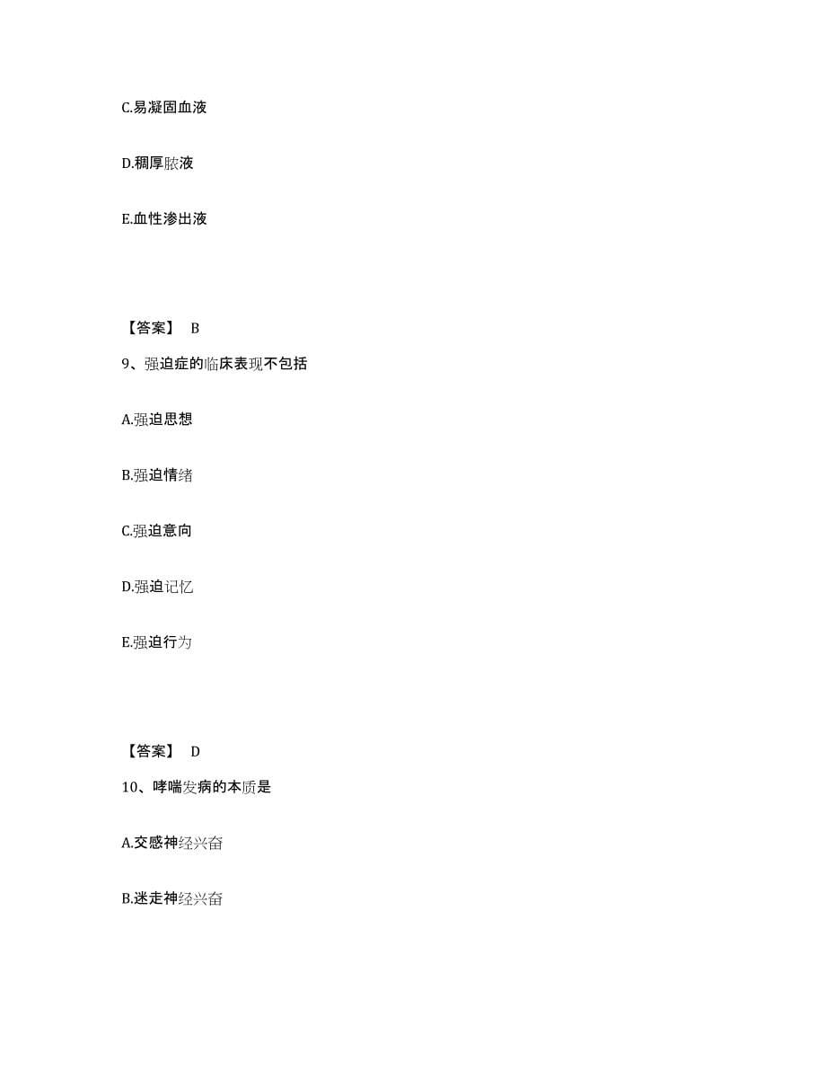 2022-2023年度广东省汕尾市执业护士资格考试能力检测试卷B卷附答案_第5页