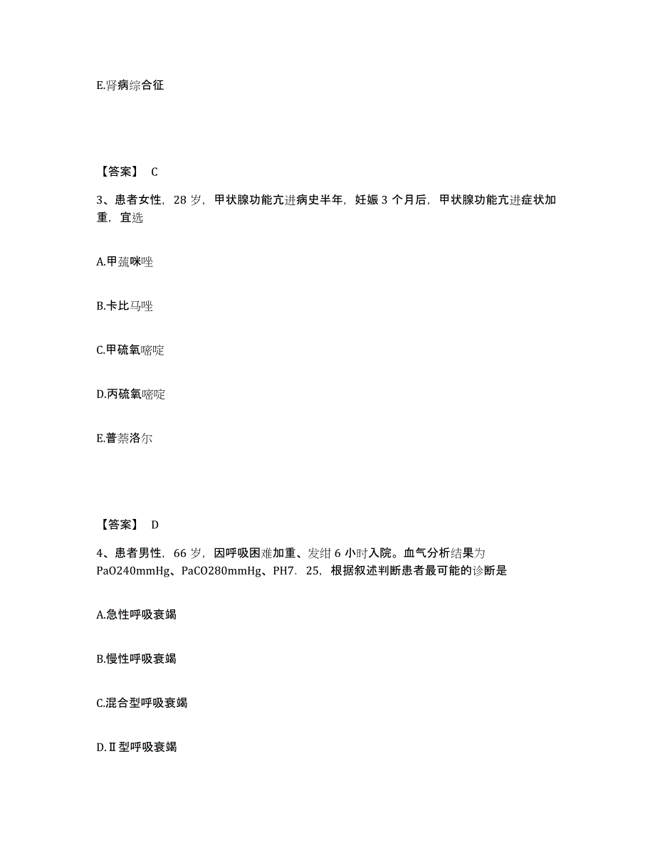 2022-2023年度四川省绵阳市梓潼县执业护士资格考试题库练习试卷A卷附答案_第2页