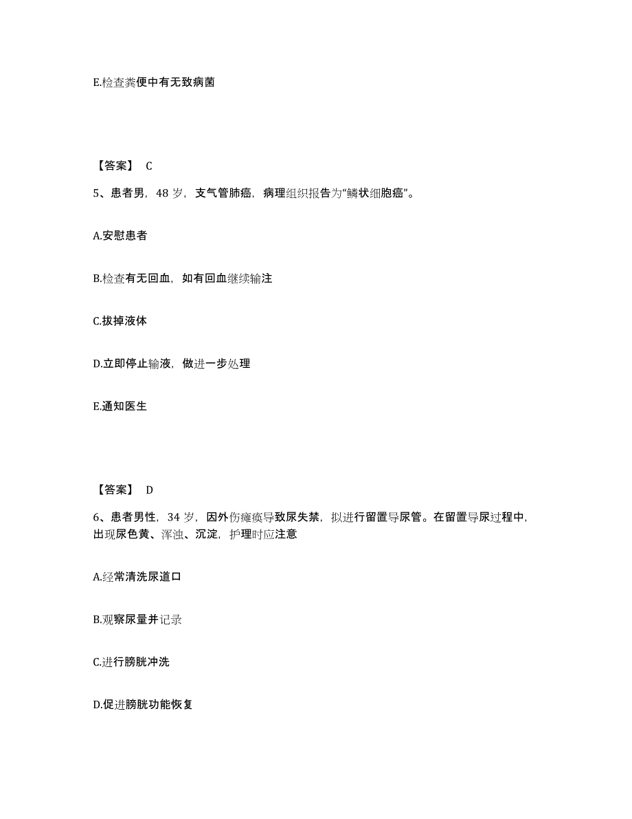 2022-2023年度山西省运城市绛县执业护士资格考试自测模拟预测题库_第3页