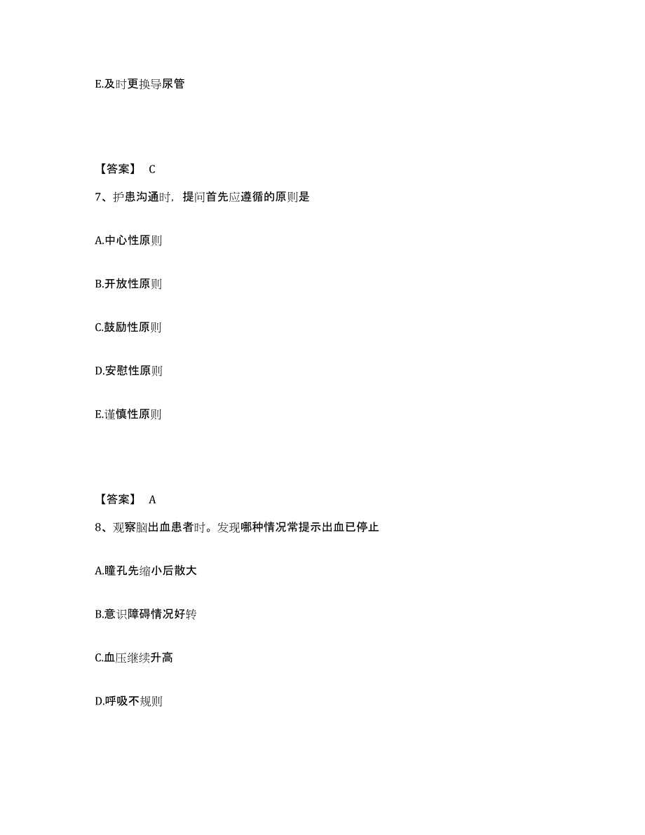 2022-2023年度山西省运城市绛县执业护士资格考试自测模拟预测题库_第4页