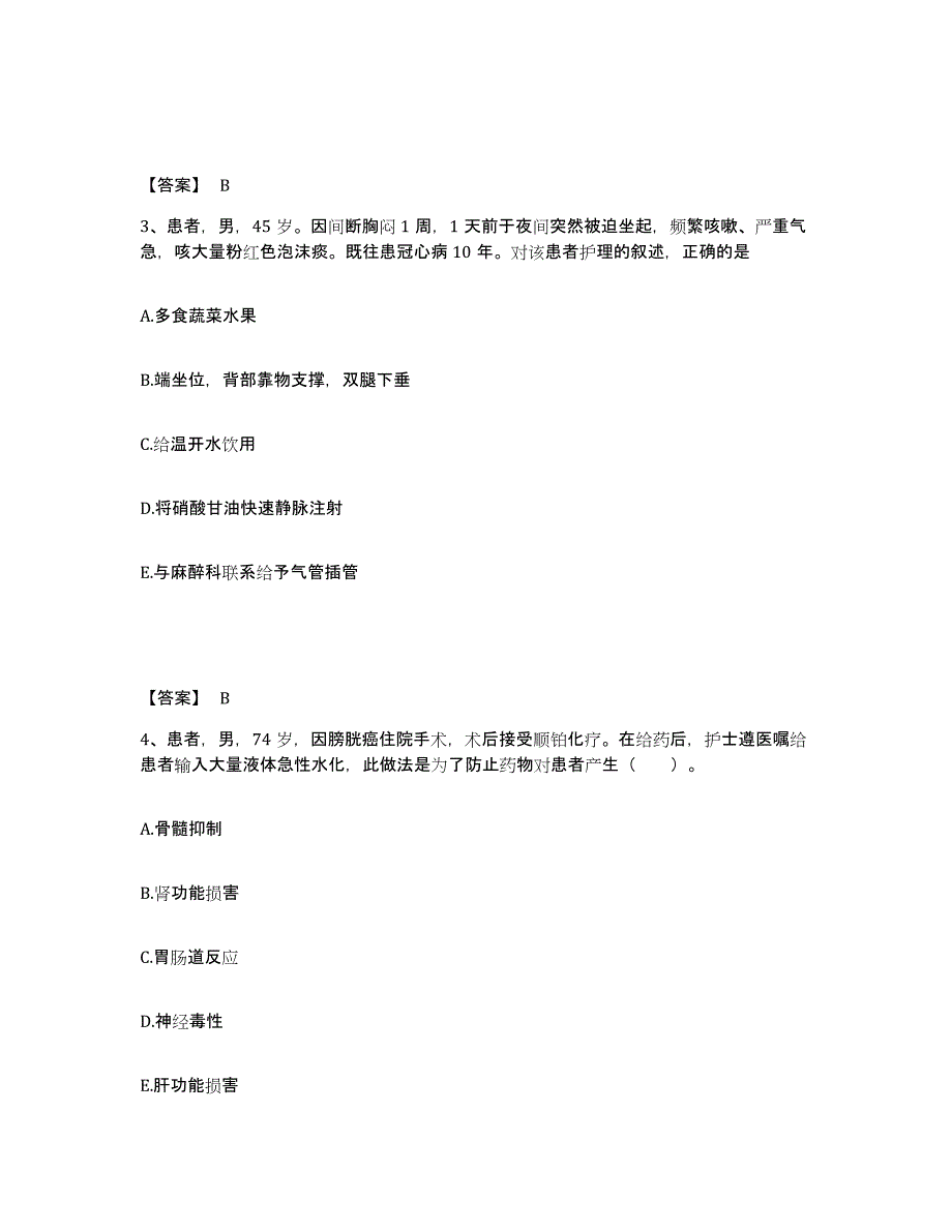 备考2023江西省九江市执业护士资格考试考试题库_第2页