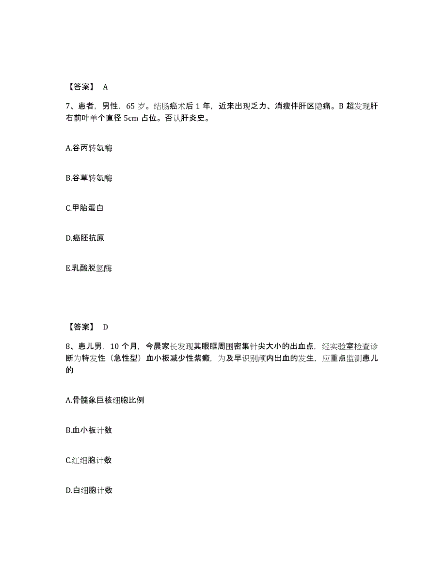 备考2023江西省九江市执业护士资格考试考试题库_第4页