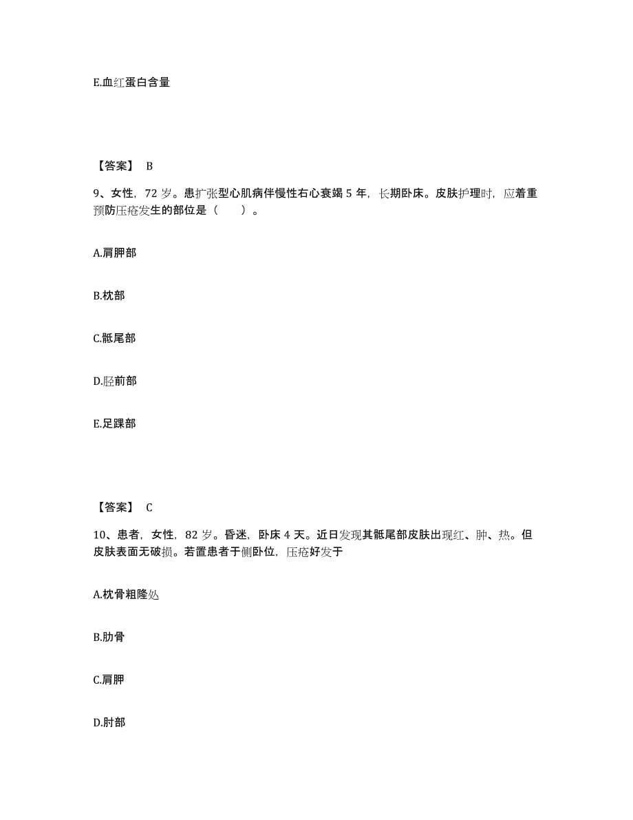 备考2023江西省九江市执业护士资格考试考试题库_第5页