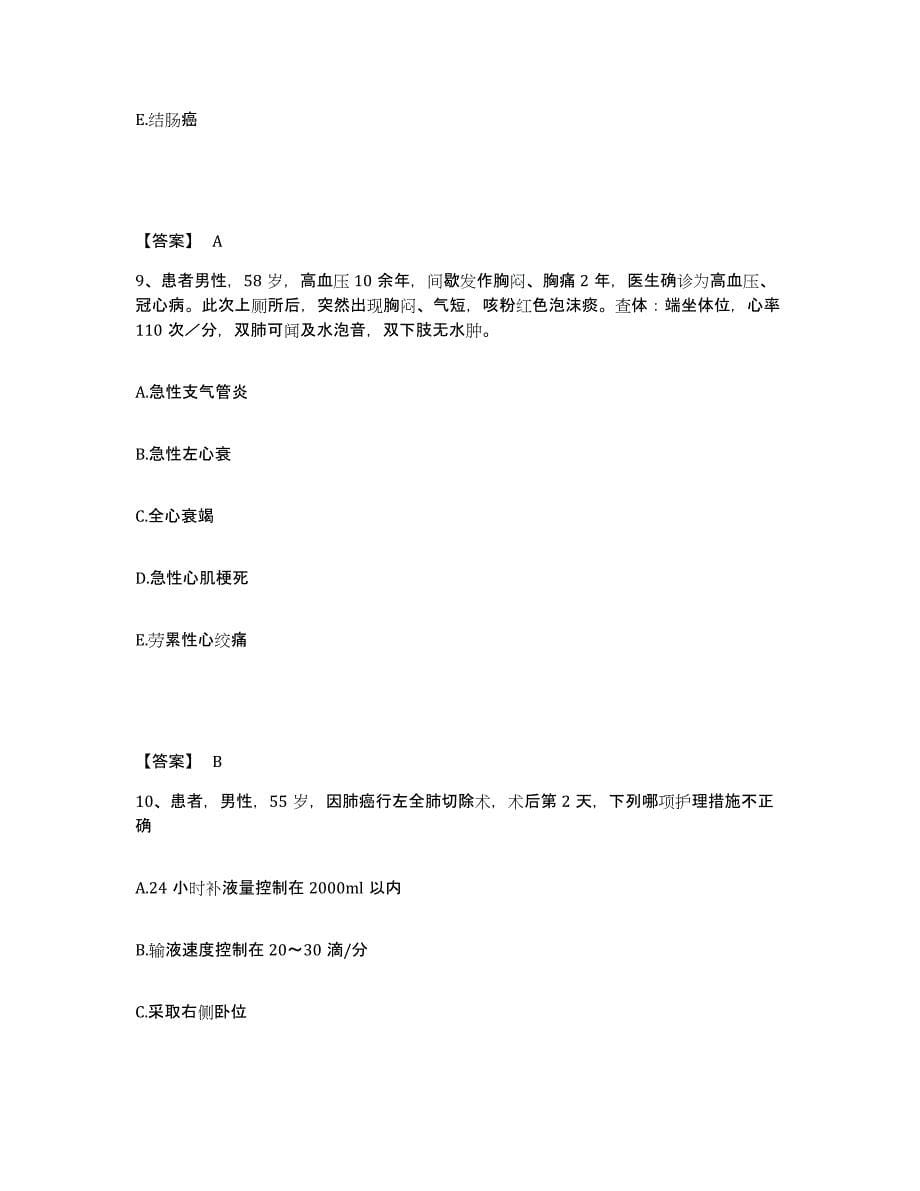 2022-2023年度安徽省蚌埠市怀远县执业护士资格考试能力检测试卷B卷附答案_第5页