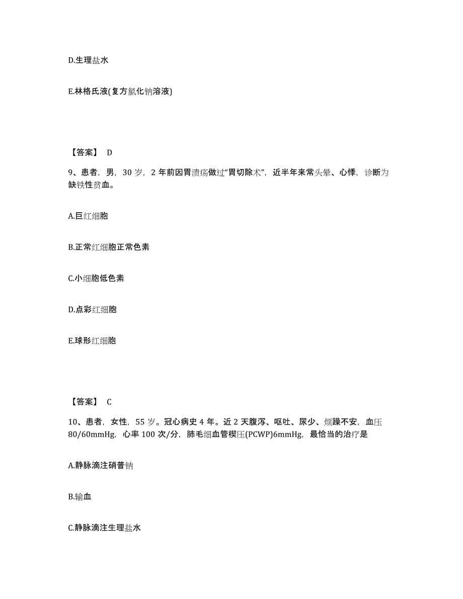 2022-2023年度安徽省阜阳市执业护士资格考试考前练习题及答案_第5页