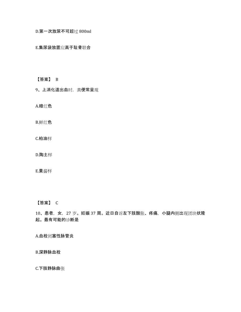 2022-2023年度安徽省蚌埠市龙子湖区执业护士资格考试考试题库_第5页