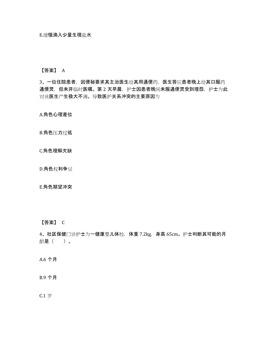 备考2023江西省九江市庐山区执业护士资格考试能力测试试卷B卷附答案_第2页