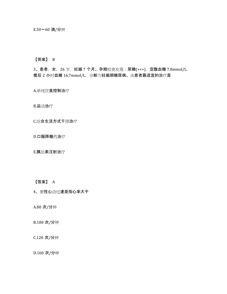 2022-2023年度宁夏回族自治区石嘴山市执业护士资格考试过关检测试卷B卷附答案_第2页