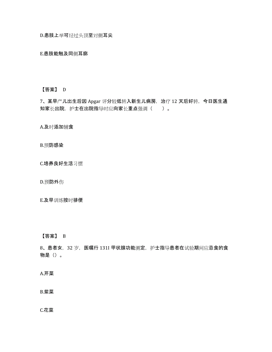 2022-2023年度内蒙古自治区包头市九原区执业护士资格考试自我检测试卷B卷附答案_第4页