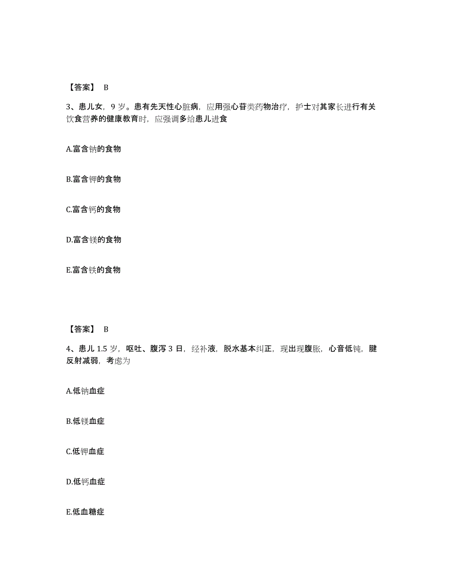 备考2023河南省三门峡市湖滨区执业护士资格考试模拟试题（含答案）_第2页
