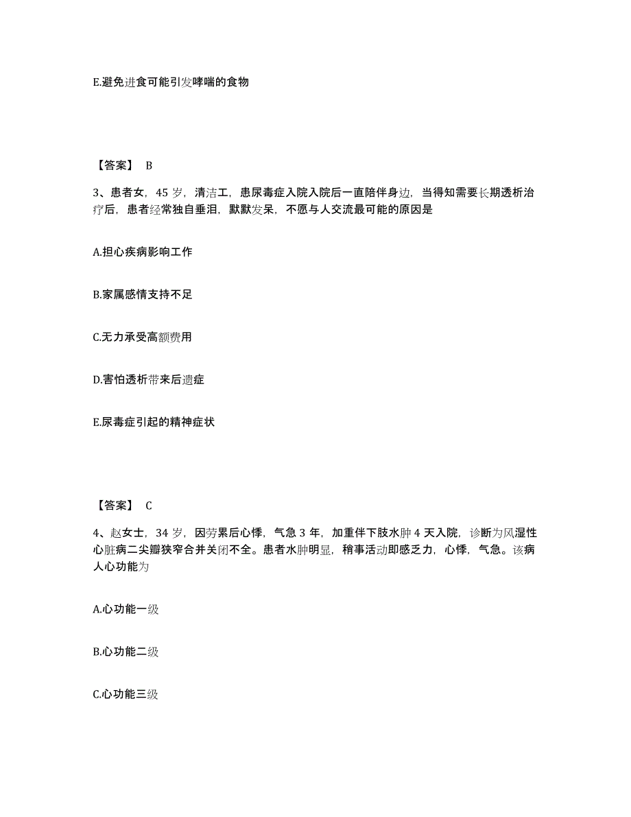 2022-2023年度云南省思茅市执业护士资格考试考前冲刺试卷A卷含答案_第2页