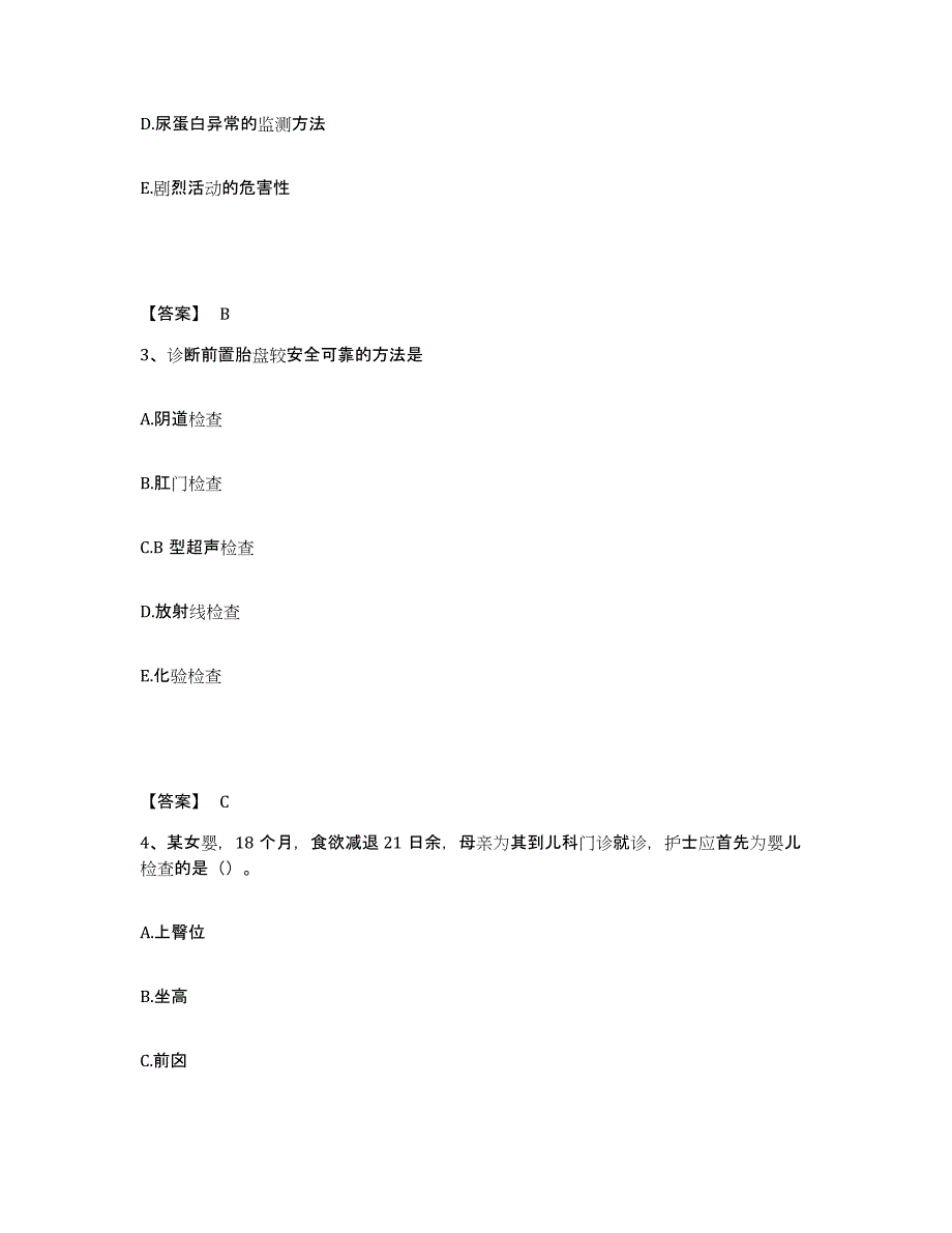 2022-2023年度四川省绵阳市平武县执业护士资格考试考前冲刺试卷B卷含答案_第2页